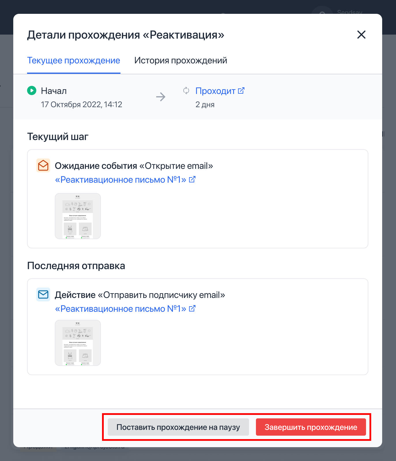 Actions with subscriber
