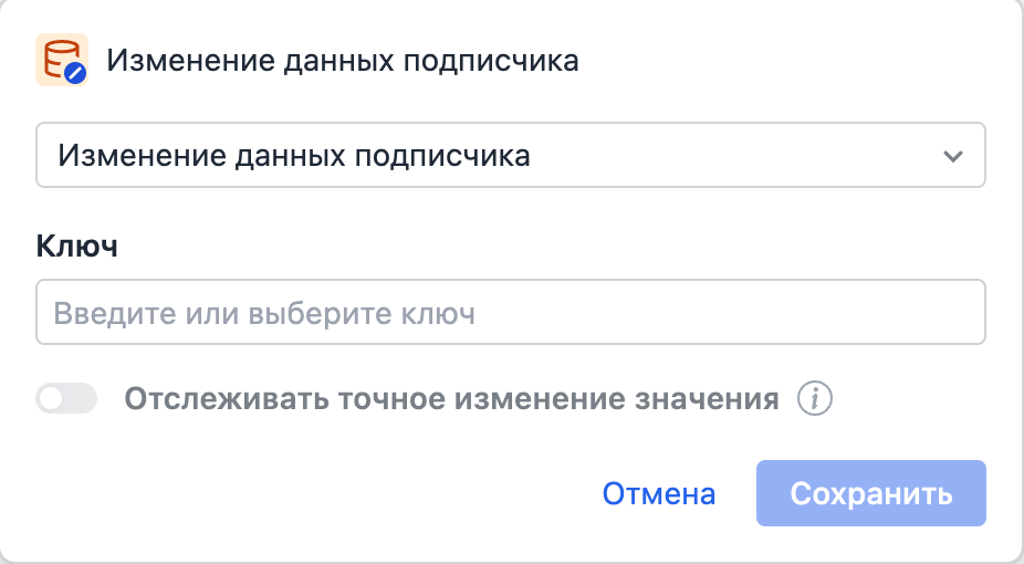 Change of subscriber data