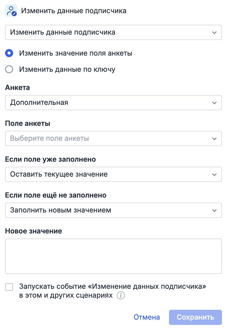 Change value of the questionnaire field