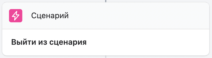 Get out of the workflow