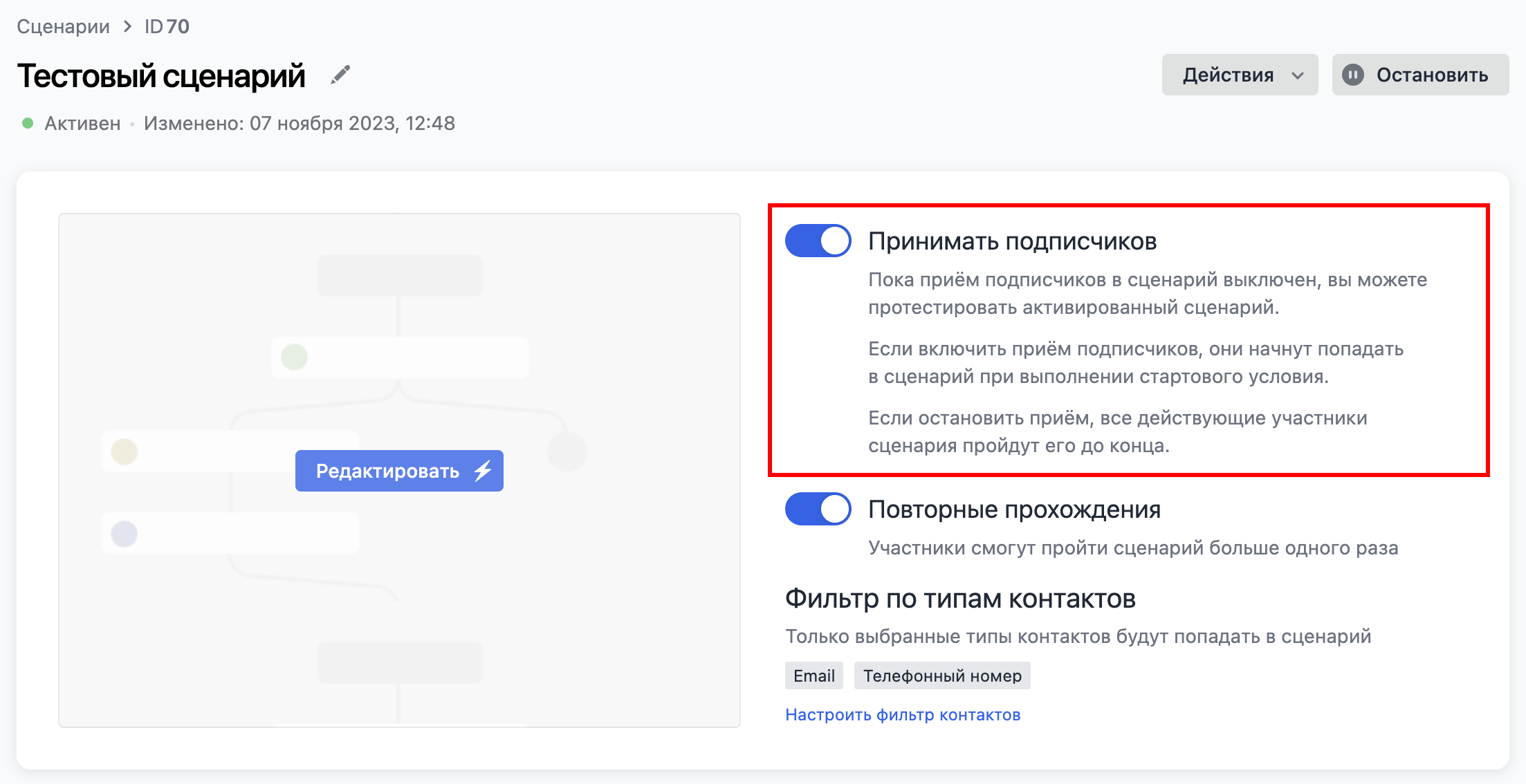 How to turn on subscriber reception