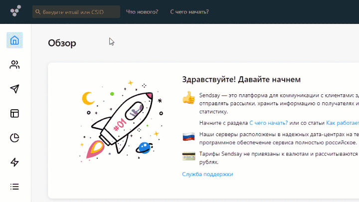 How to create welcome series
