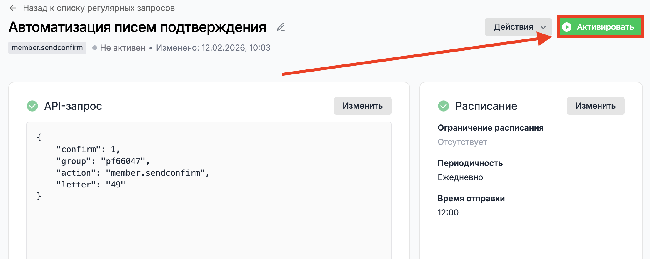 How to activate regular request
