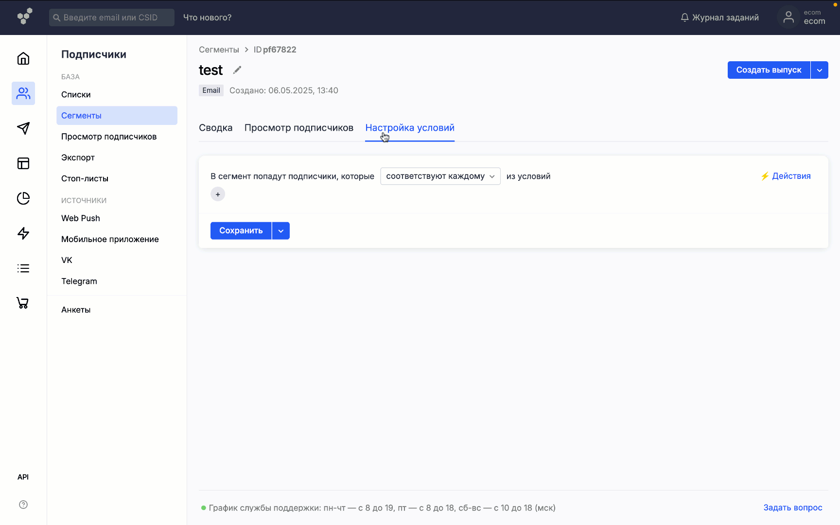 How to create a segment