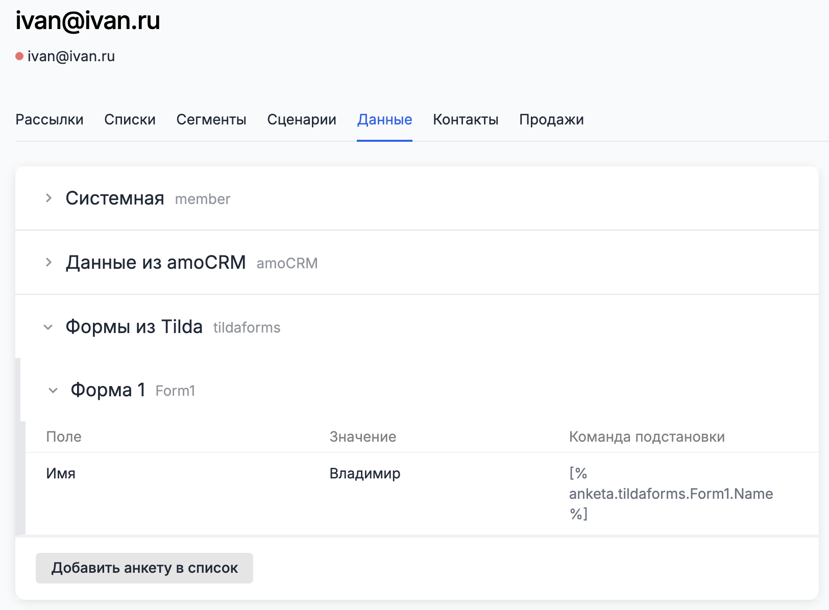 Tilda data in subscriber profile