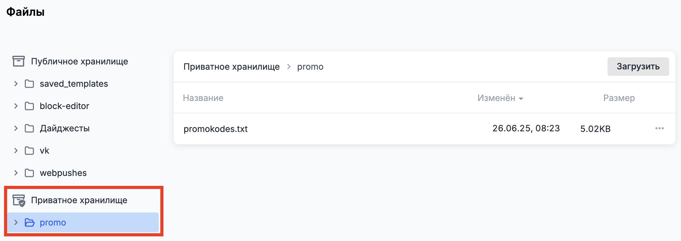 Folder in private storage
