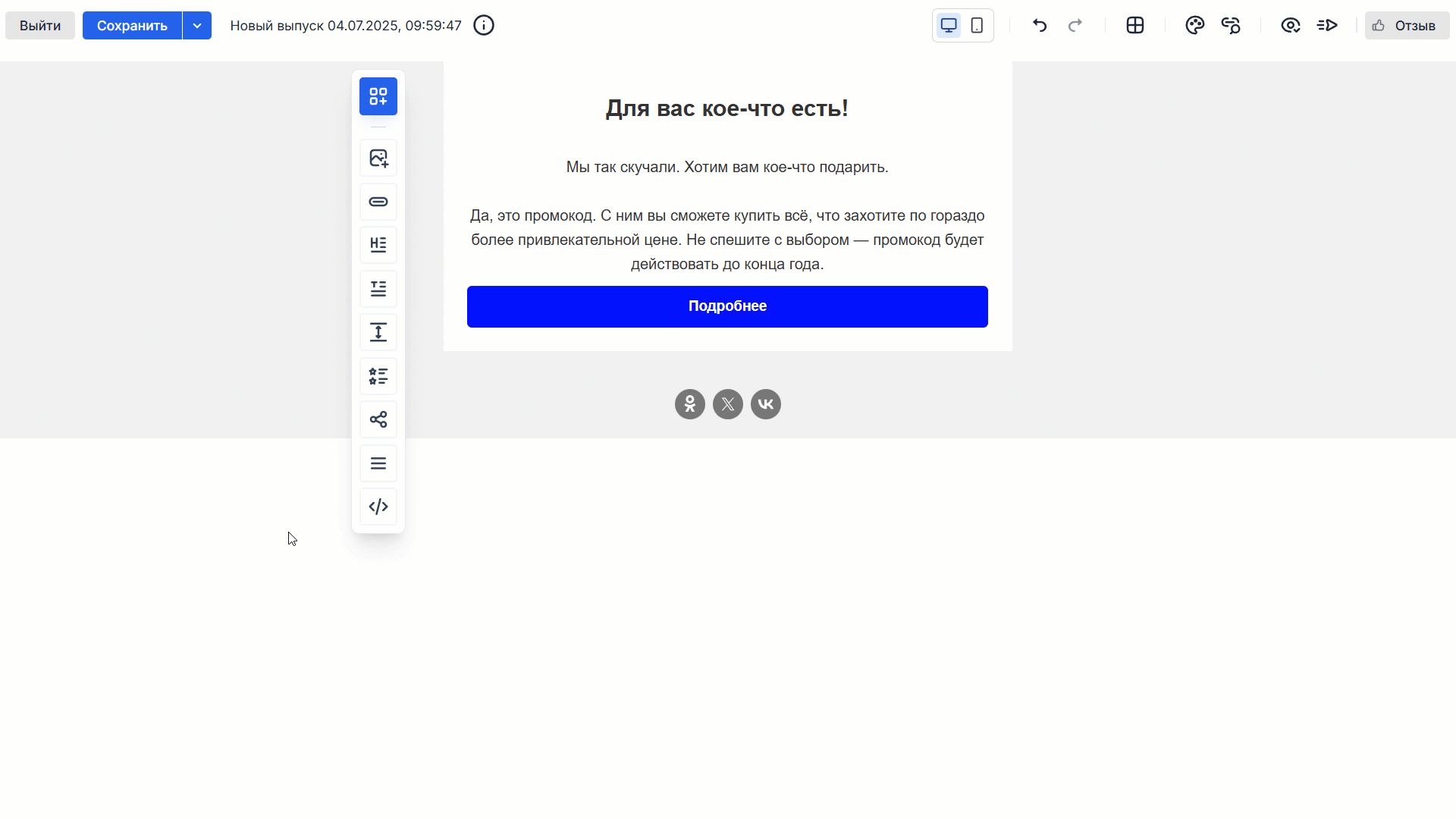 Promocodes block editor