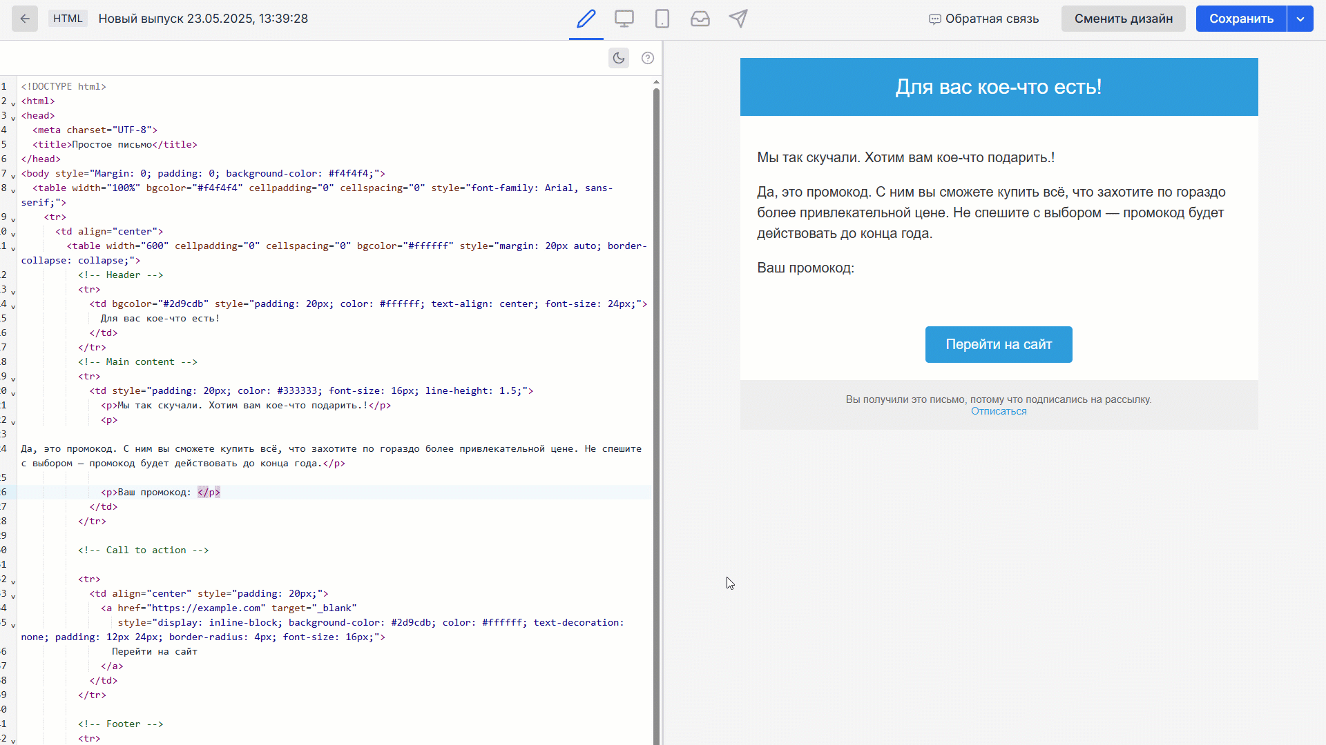 Promocodes html editor