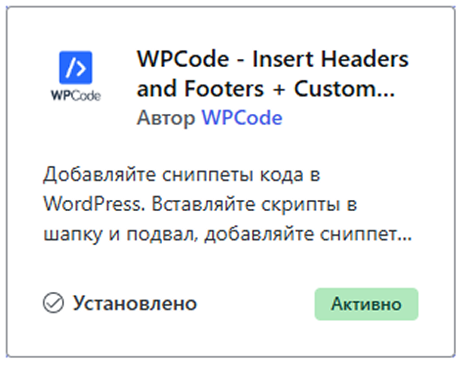 WPCode