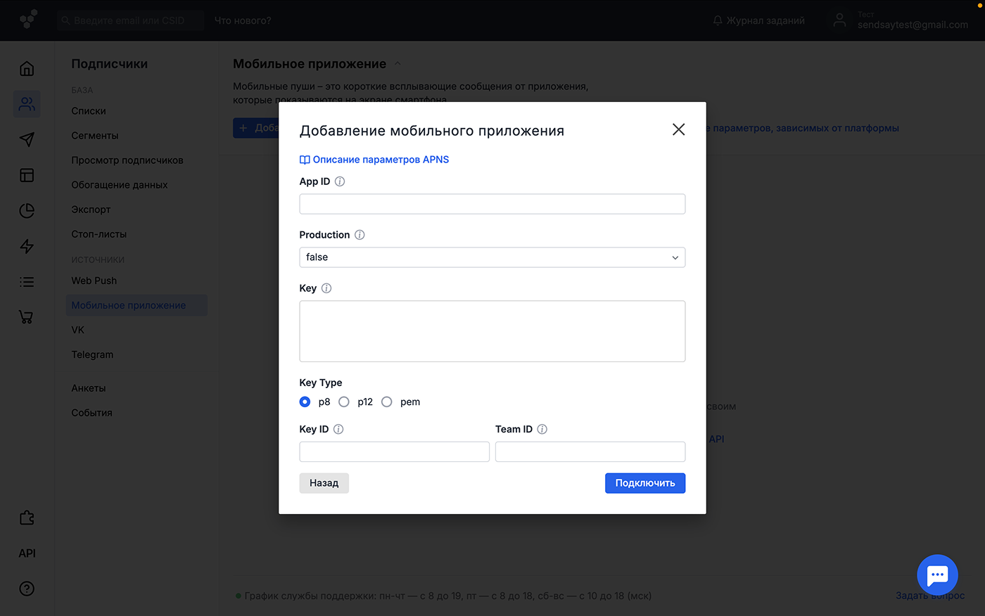 How to connect mobile app