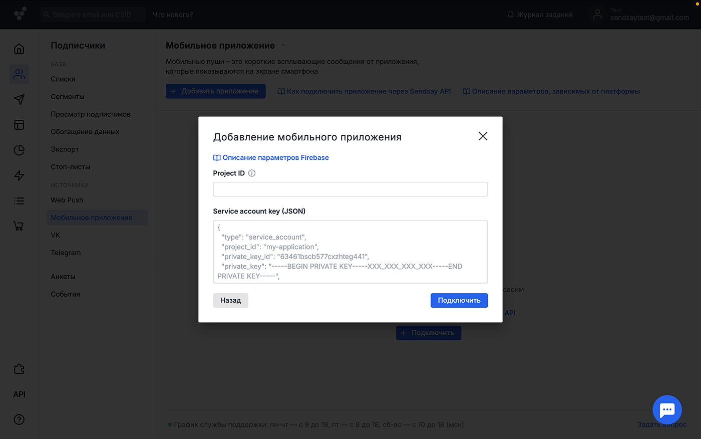 How to connect mobile app