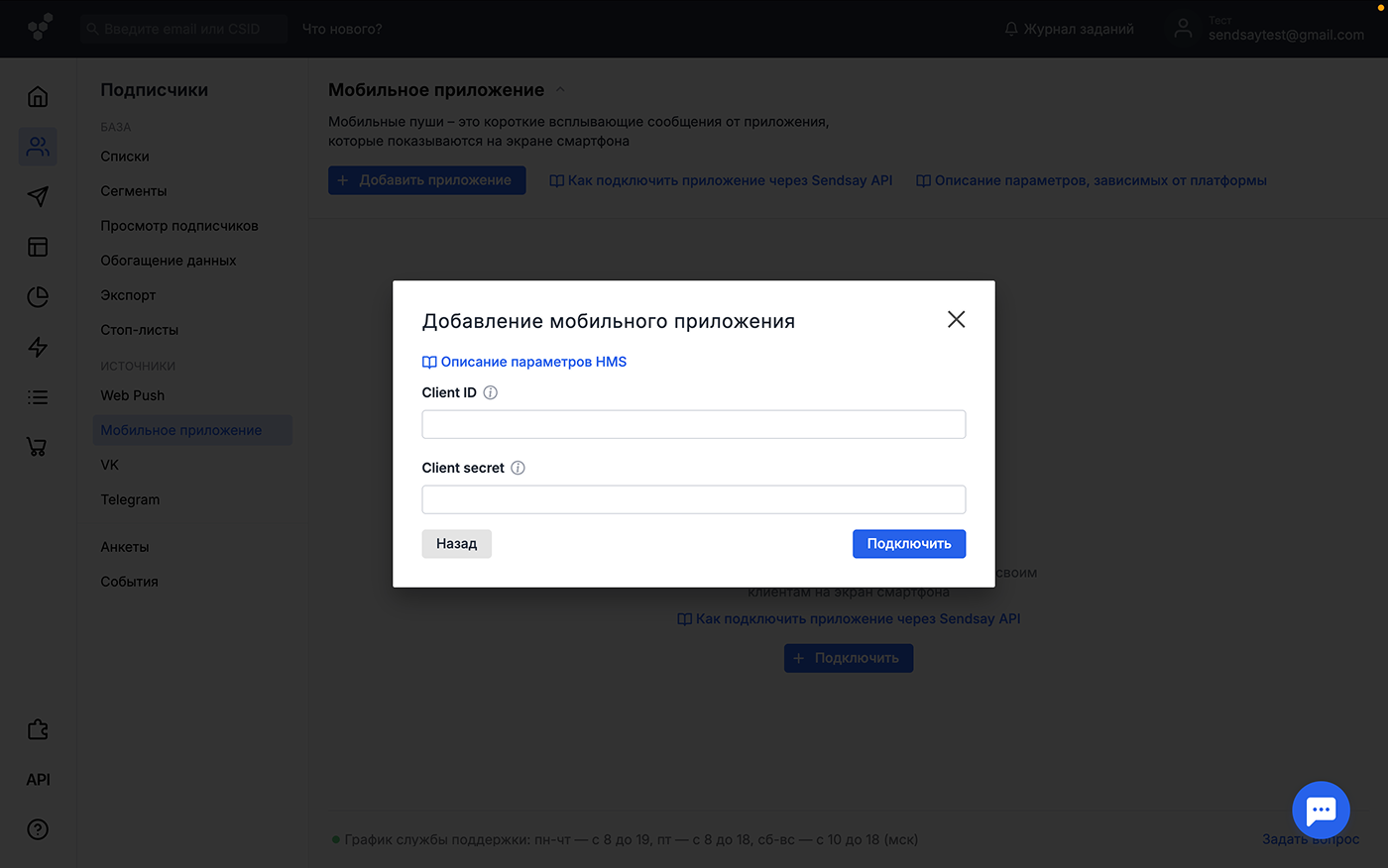 How to connect mobile app