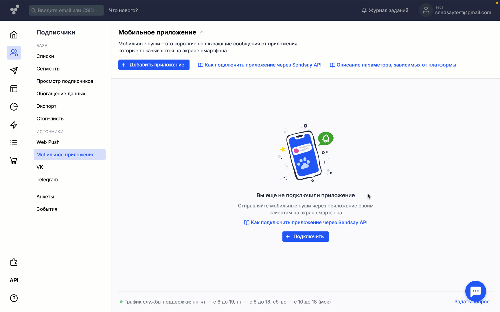 How to connect mobile app