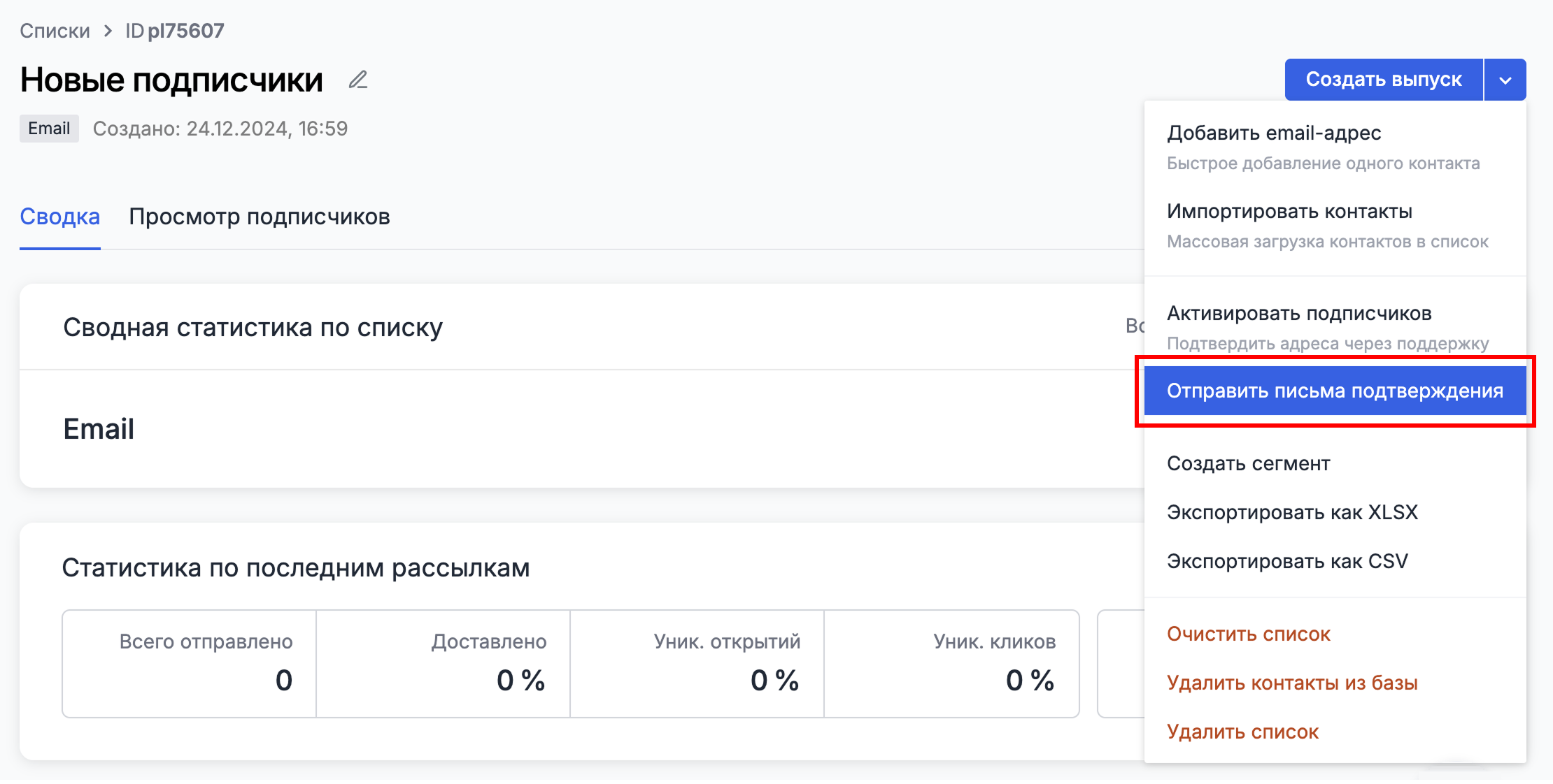Send a confirmation letter to list