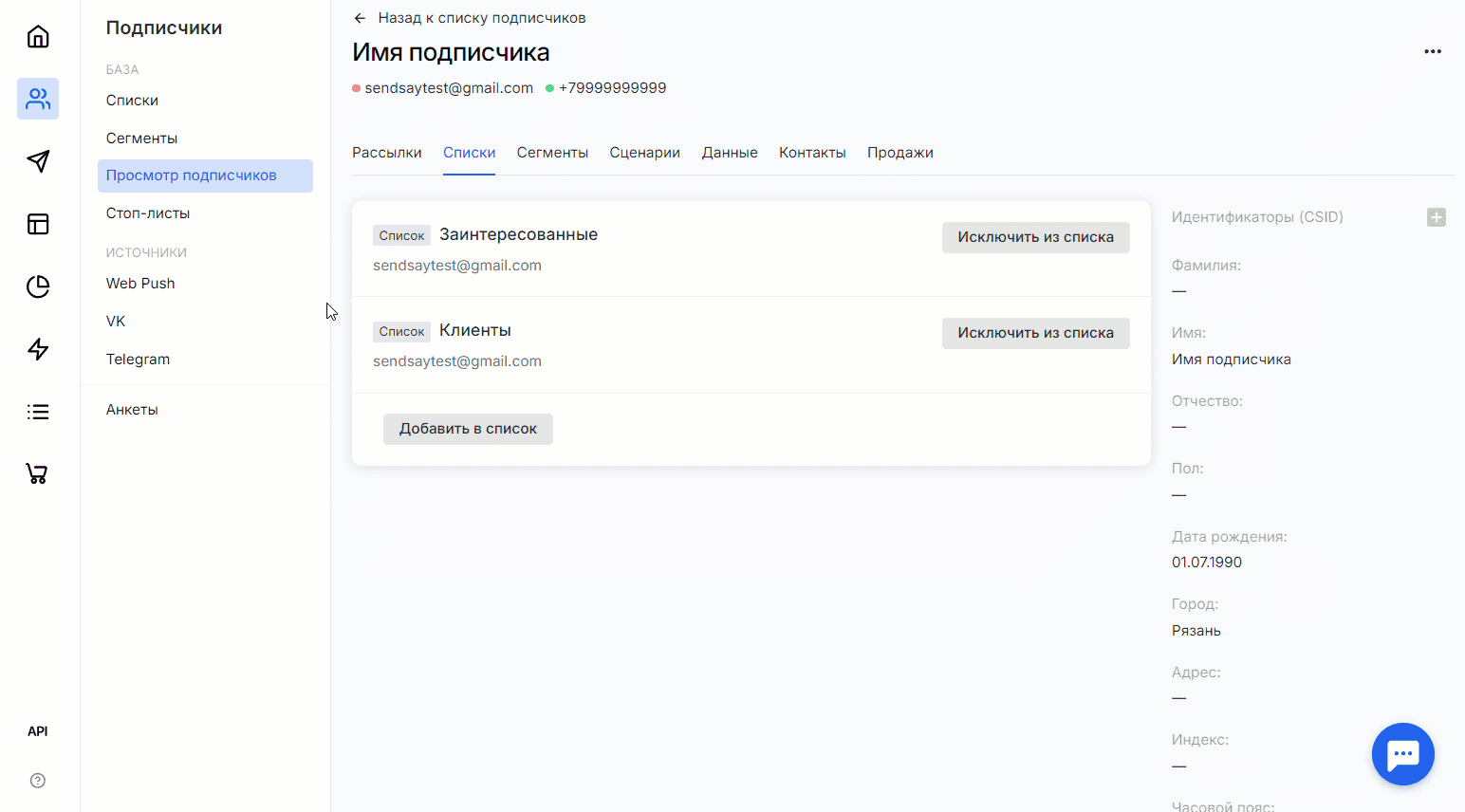 How to add contacts in subsriber card