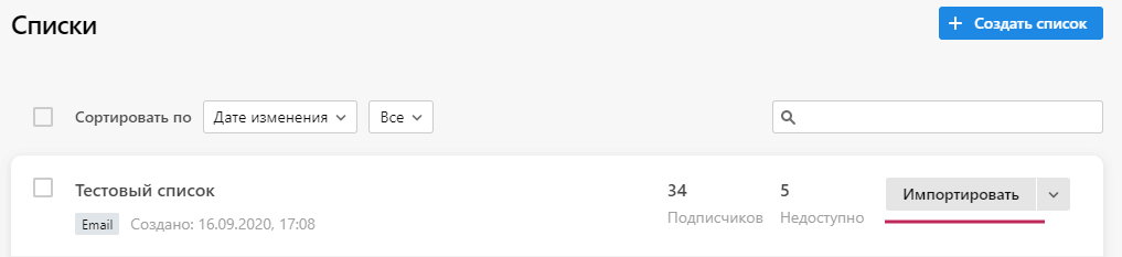 How to import contacts into the list