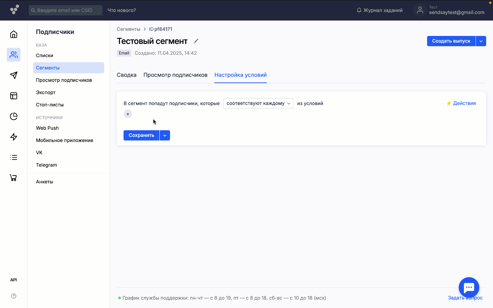 Segment for inactive subscribers