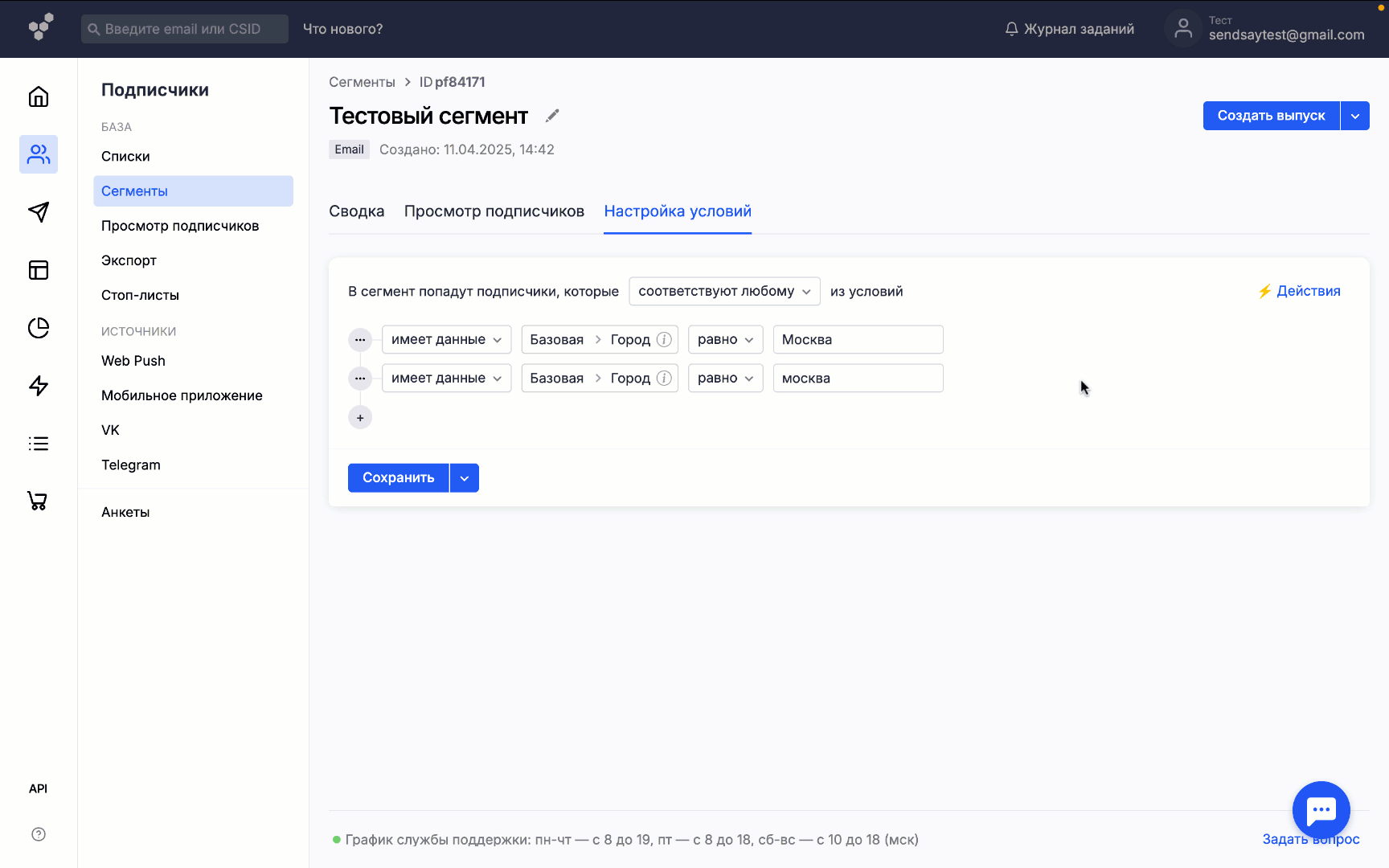 Test if contact enters the segment