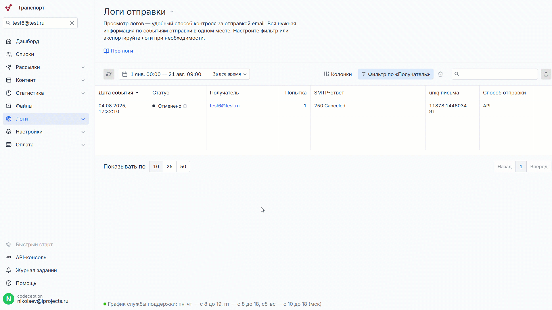 How to setup log table