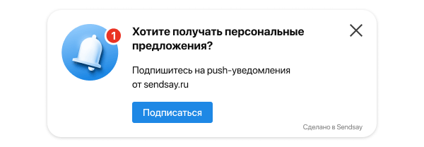 Виджет подписки на пуш-уведомления