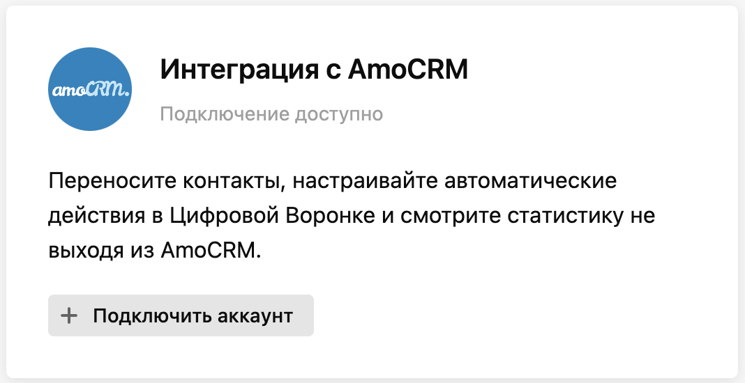 Integration with amoCRM