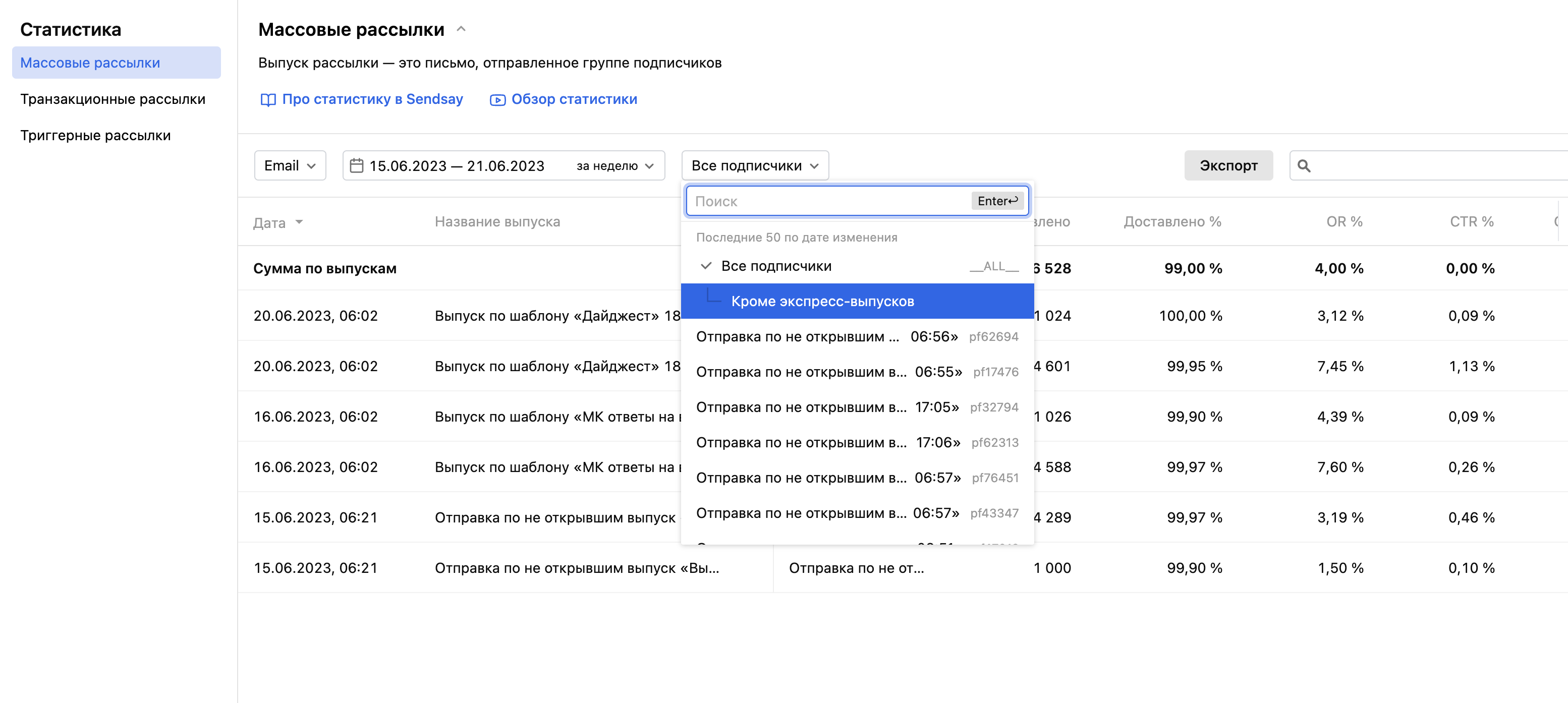 Фильтр по экспр есс-выпускам