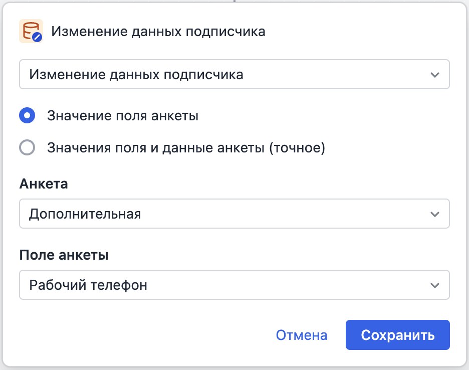 Subscriber data change