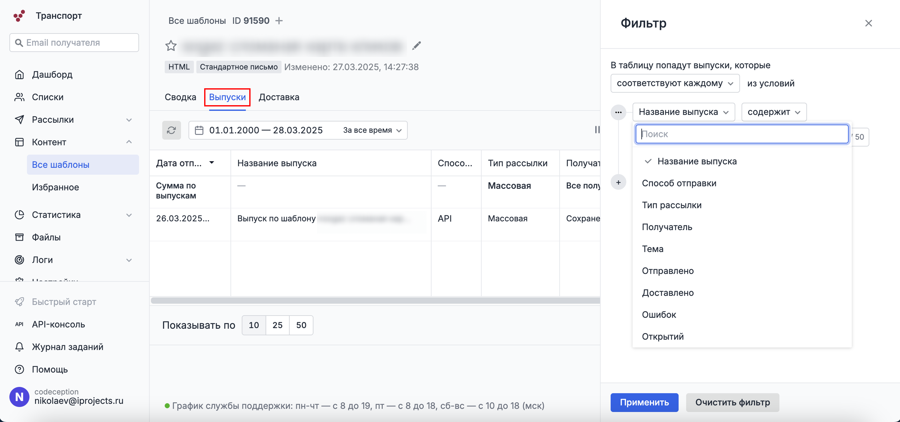 Transport table of issues