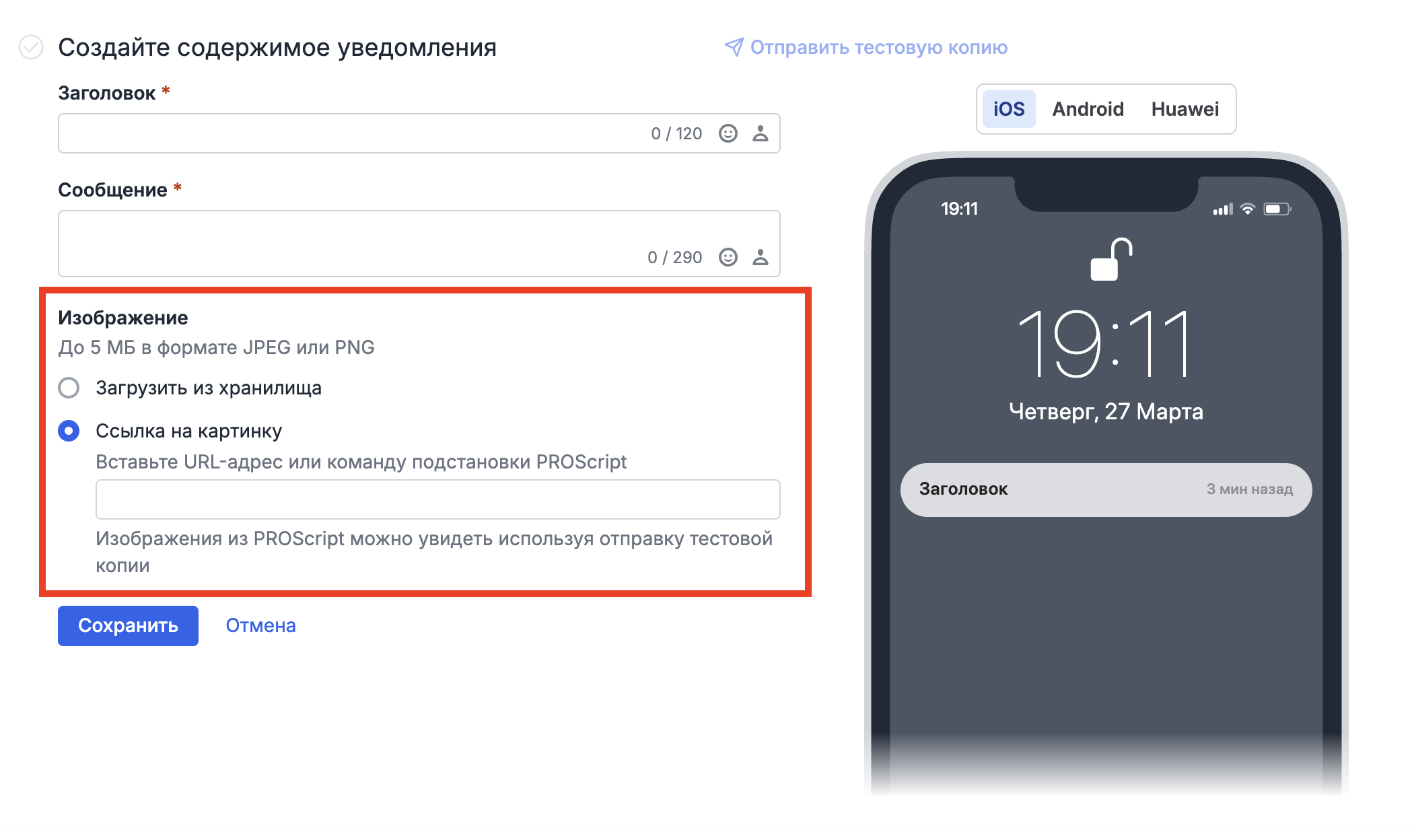 How to add image in mobile push