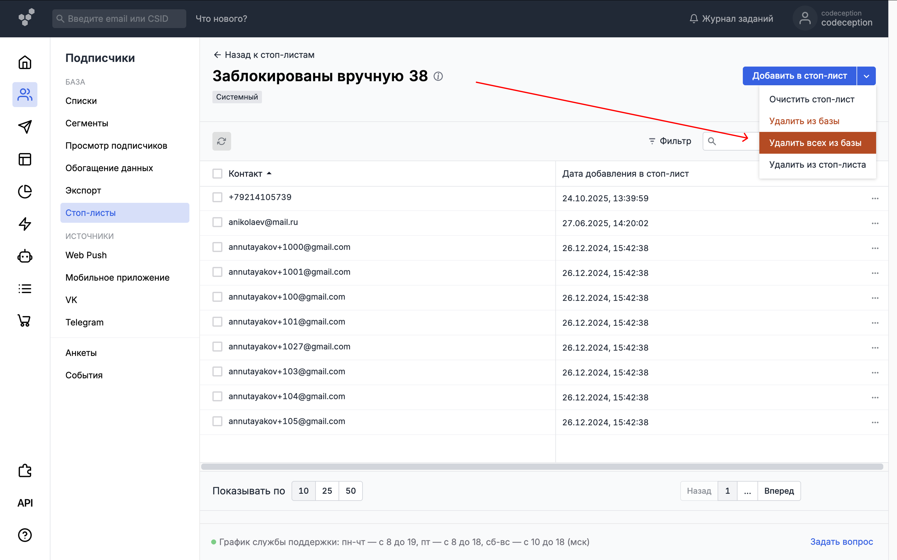 Removal in stop list